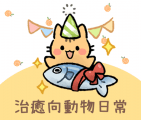 【貼圖】治癒向動物日常