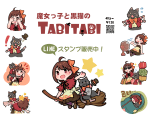 小魔女與黑貓的TABITABI