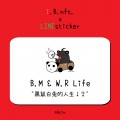 《黑鼠白兔的人生！？》