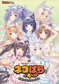 超人氣原創貓娘遊戲『NEKOPARA Vol.4 貓娘與糕點師的聖誕』