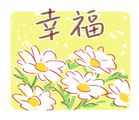 [Line貼圖]有花想說