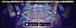 藍茶塔羅App iOS