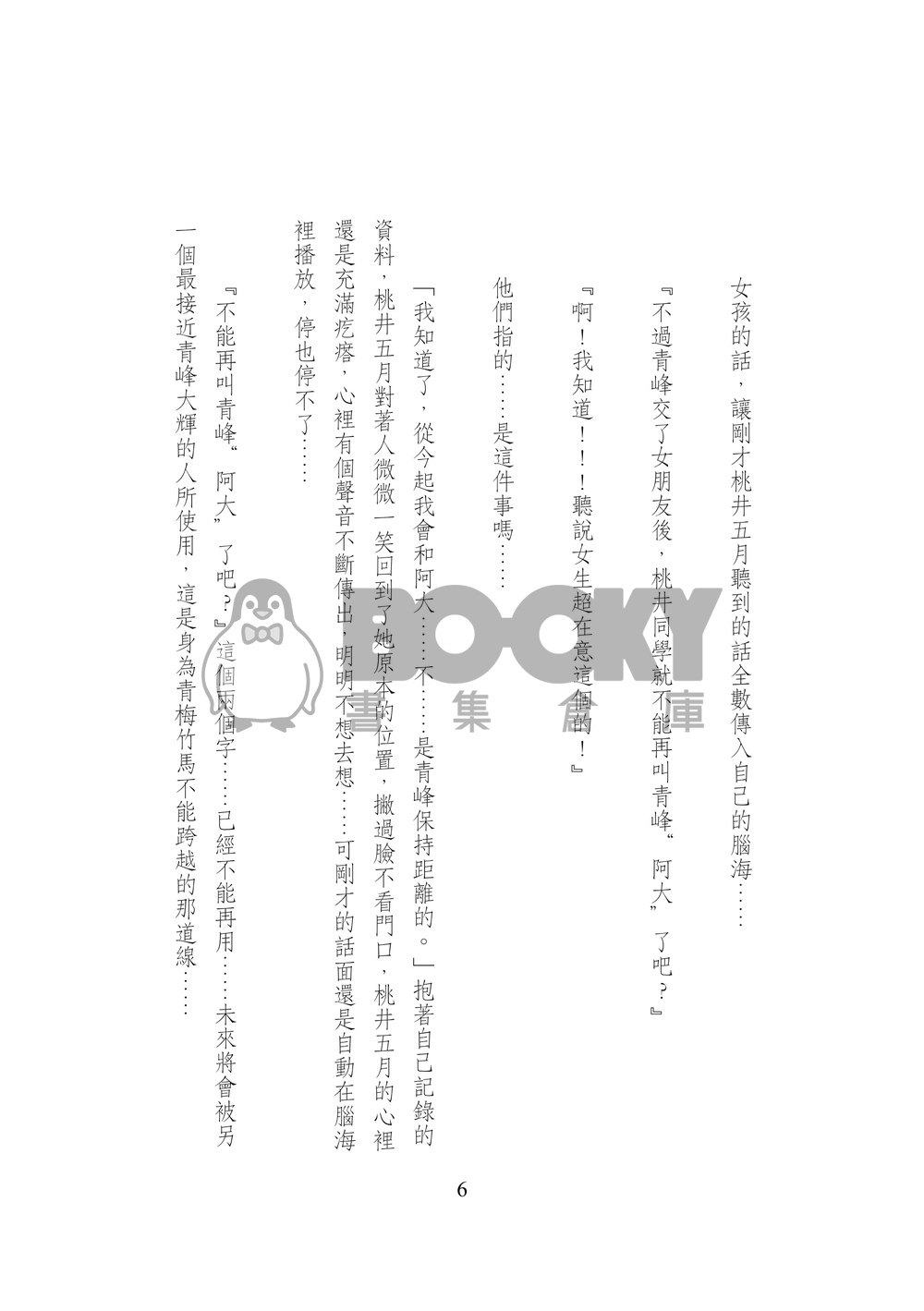 【青桃】《秘密》黑子的籃球/影子籃球員衍生同人 試閱圖片