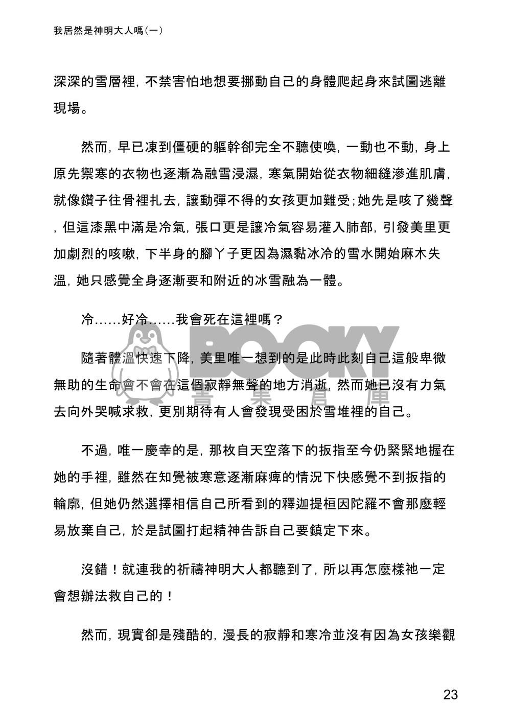 我居然是神明大人嗎(一) 試閱圖片