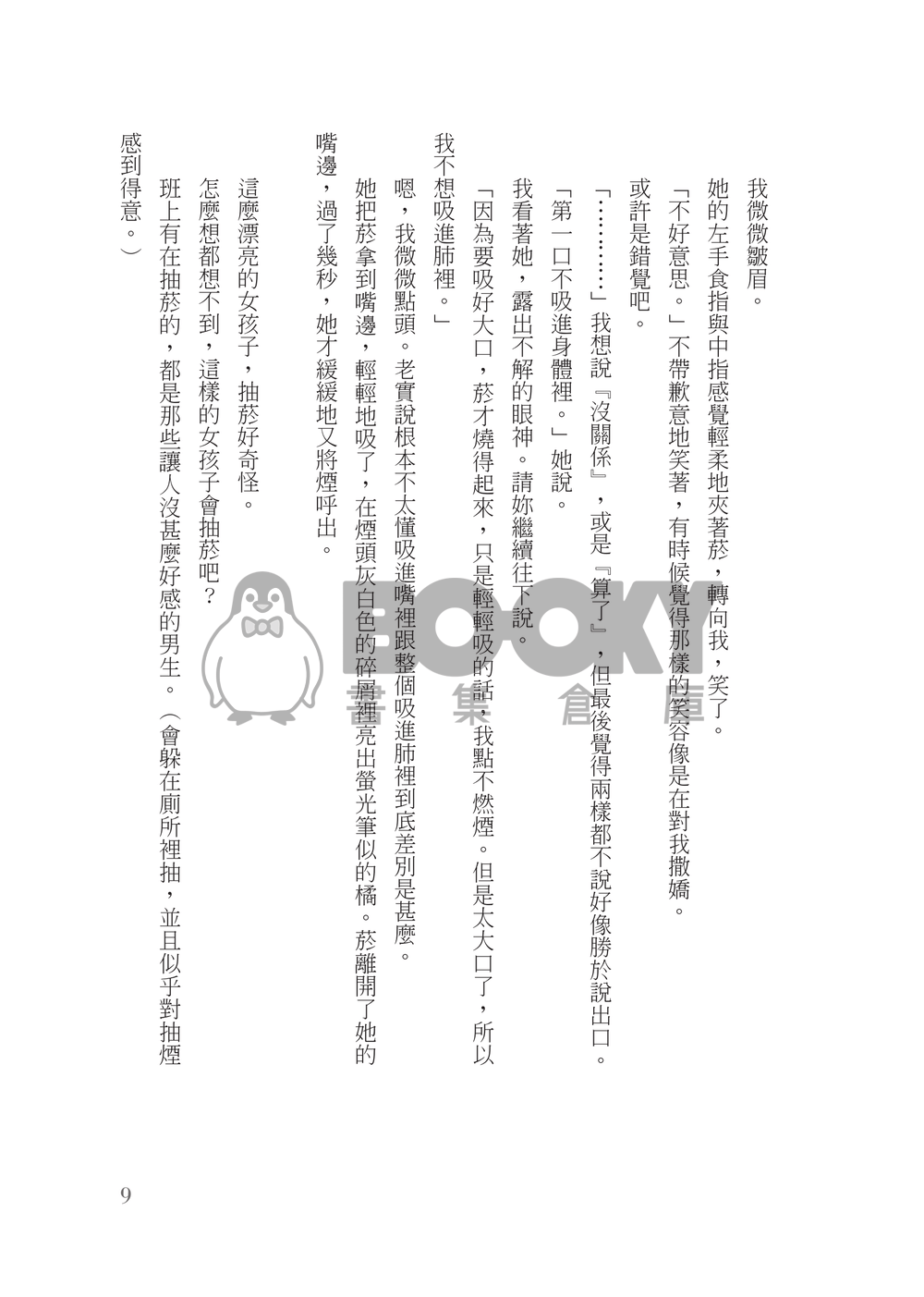 【原創百合】制服女孩 試閱圖片