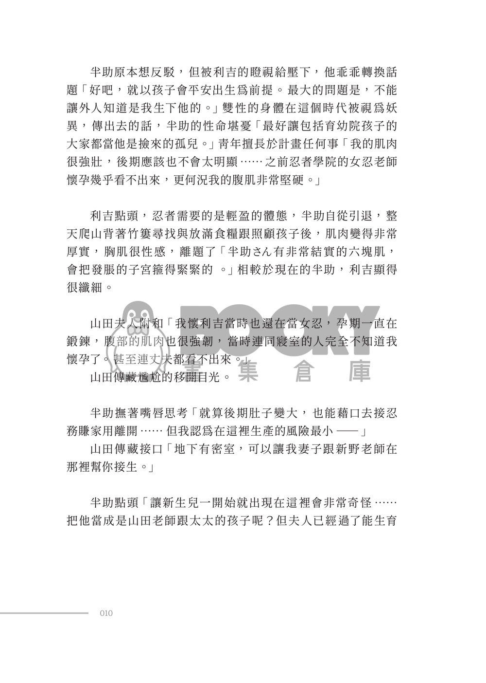 關於那個孩子的事 試閱圖片