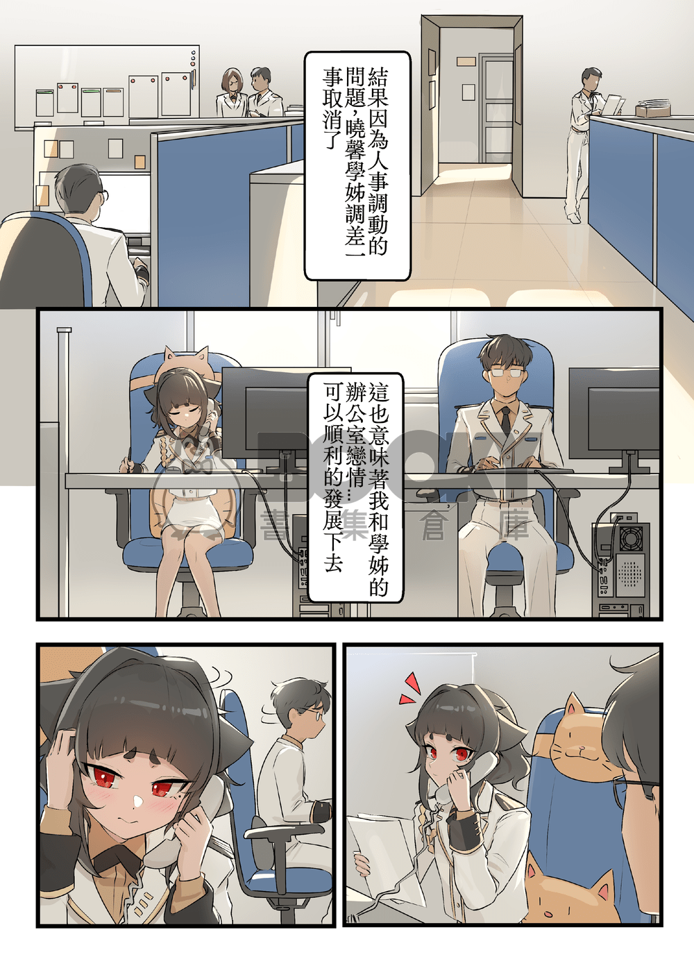 曉馨學姊的情慾控管 試閱圖片