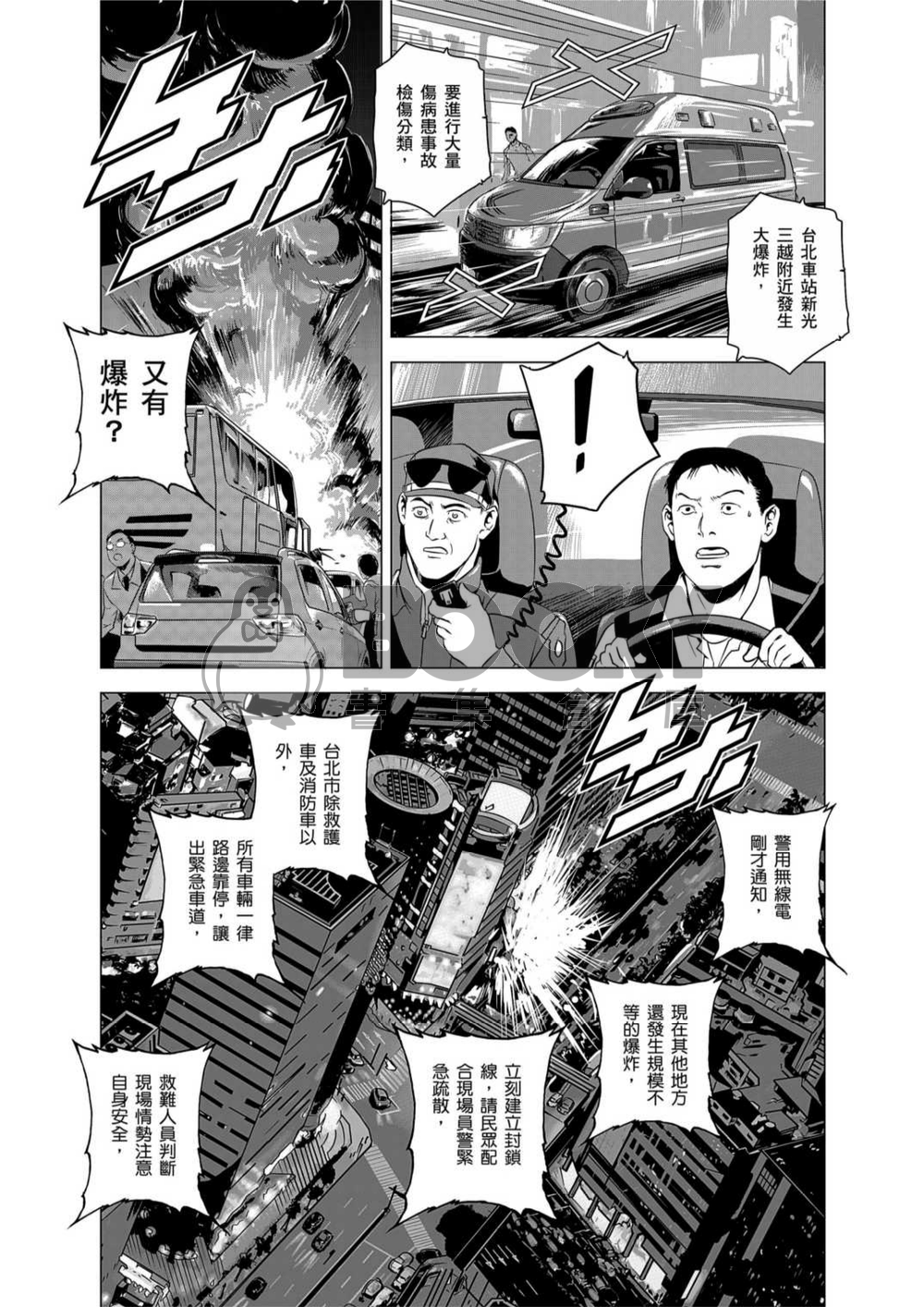 燃燒的西太平洋 第三集 試閱圖片