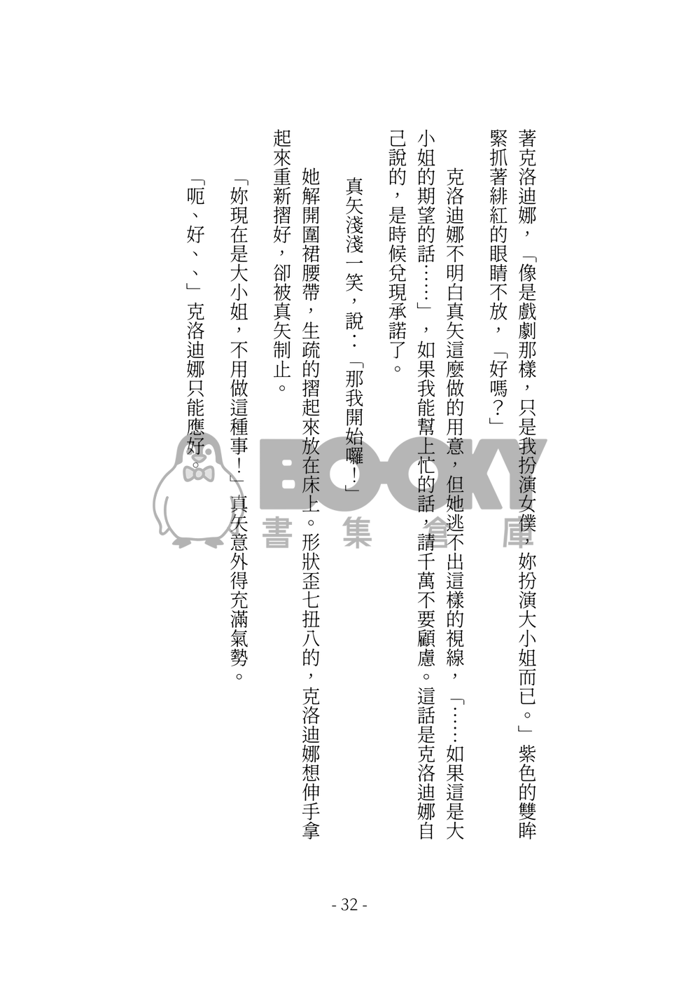 今天也沒能讓妳說出我的名字 試閱圖片