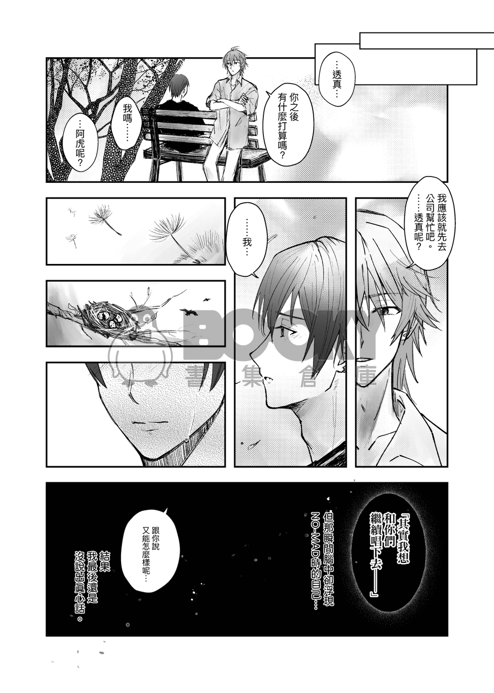 【アイナナ/虎トウ】At Christmas, All Roads Lead to You. 試閱圖片