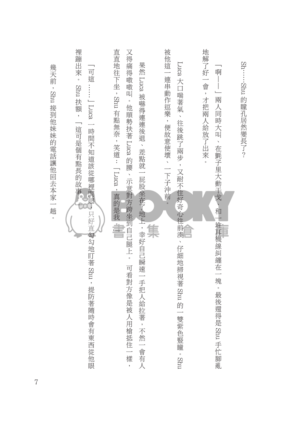 暖血動物 試閱圖片
