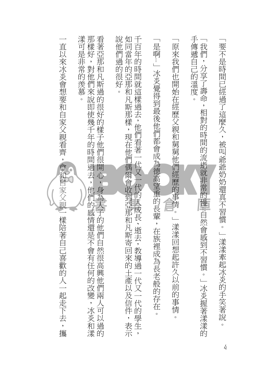 季節懷想(冰漾) 試閱圖片