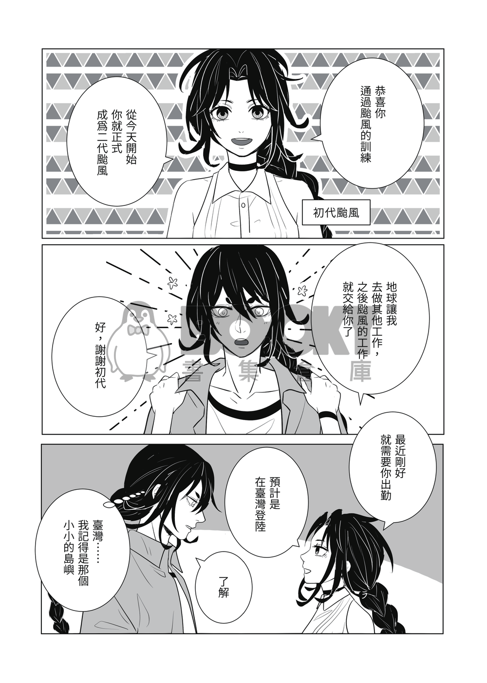 灣哥什麼事2 試閱圖片