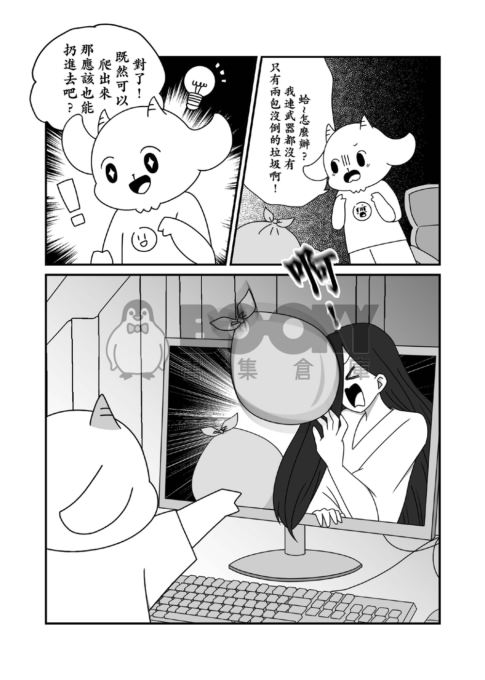 山羊怕怕-鬧鬼山羊02 試閱圖片