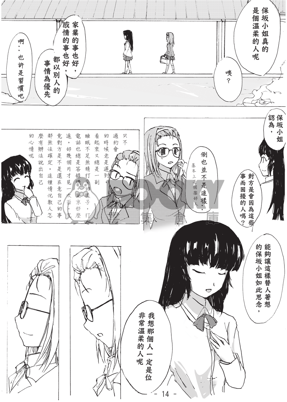 青澀1/6 試閱圖片