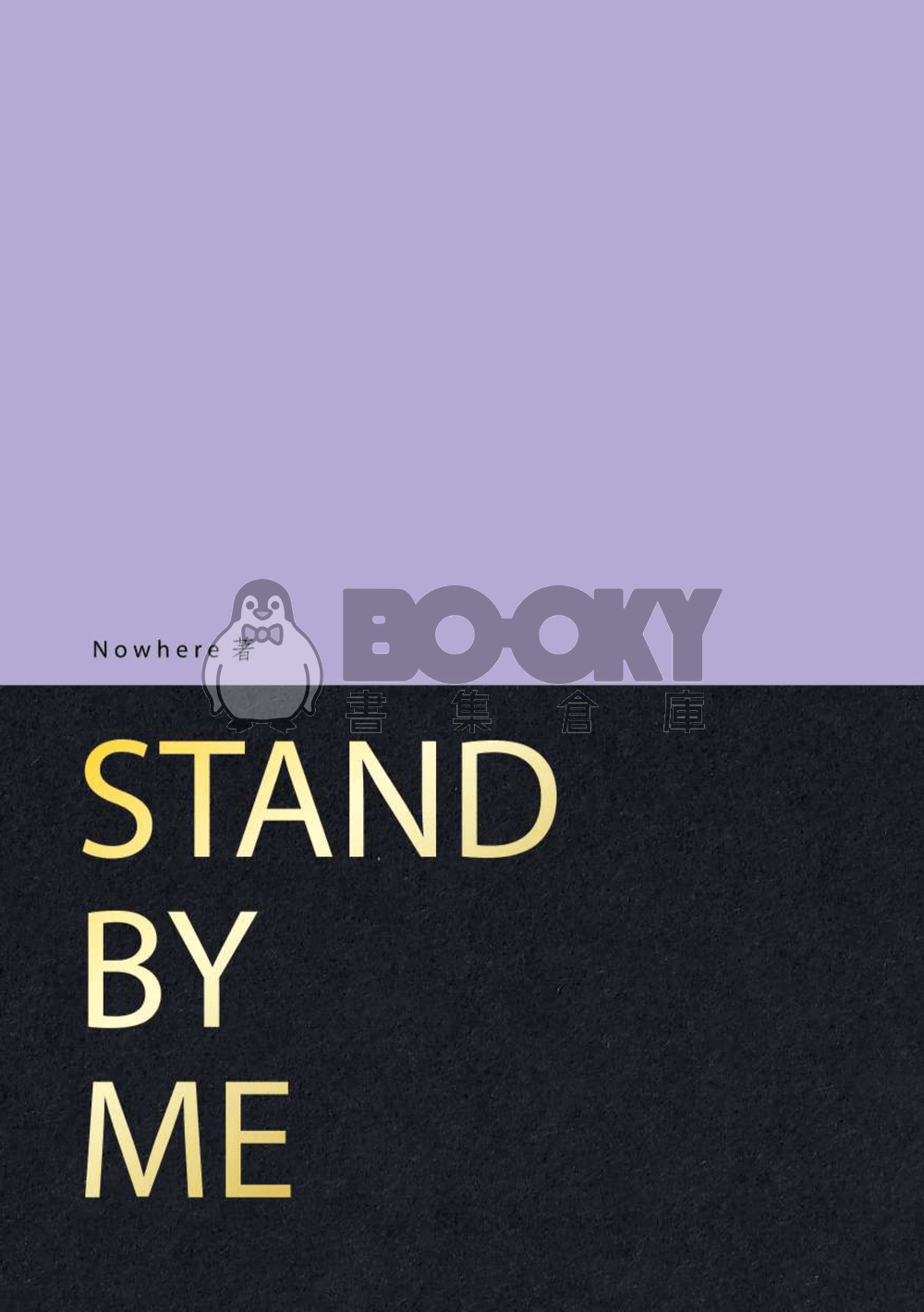 Stand By Me 試閱圖片