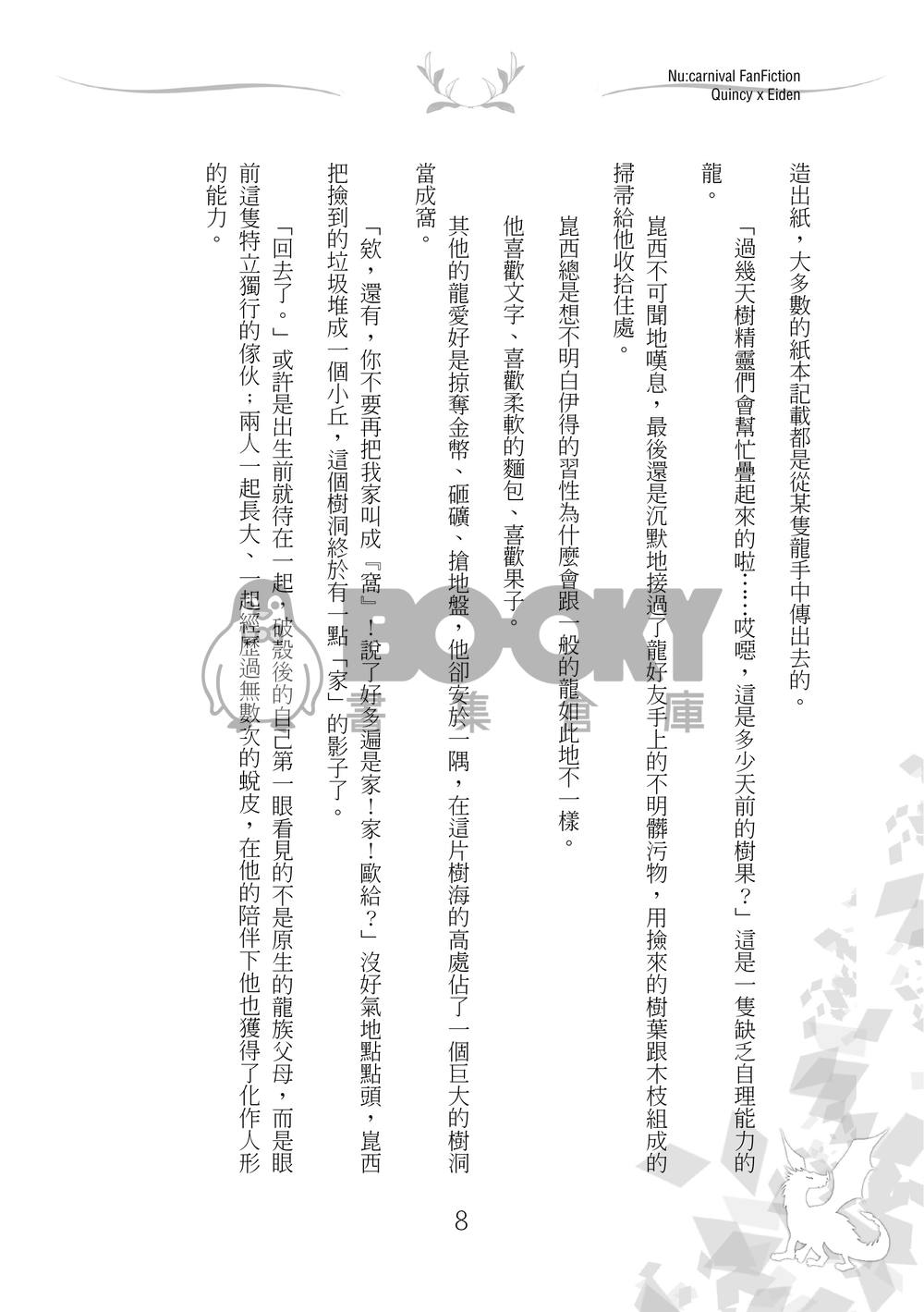 龍之輓歌 試閱圖片
