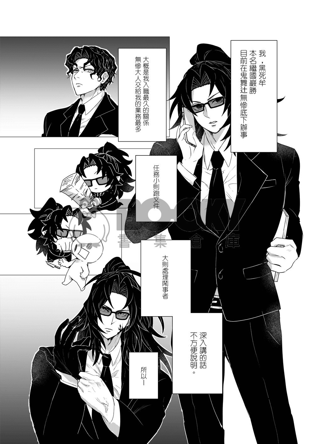鬼滅之刃｜什麼都不用說｜緣巖｜繼國兄弟｜R18 試閱圖片