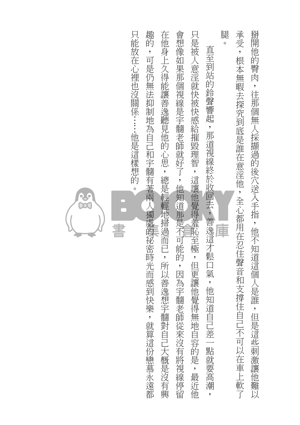 鬼滅之刃宇善R18小說本《看著我》 試閱圖片