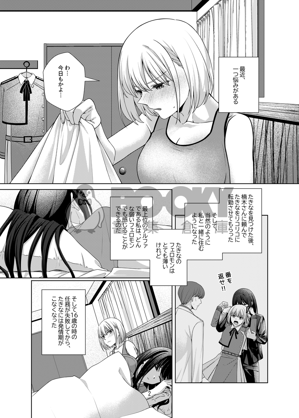 キミへの愛は永遠に 試閱圖片