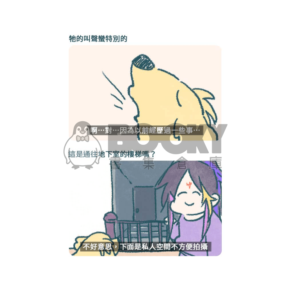 《跟拍到咻家》彩虹EN全彩紀錄片(?) 試閱圖片