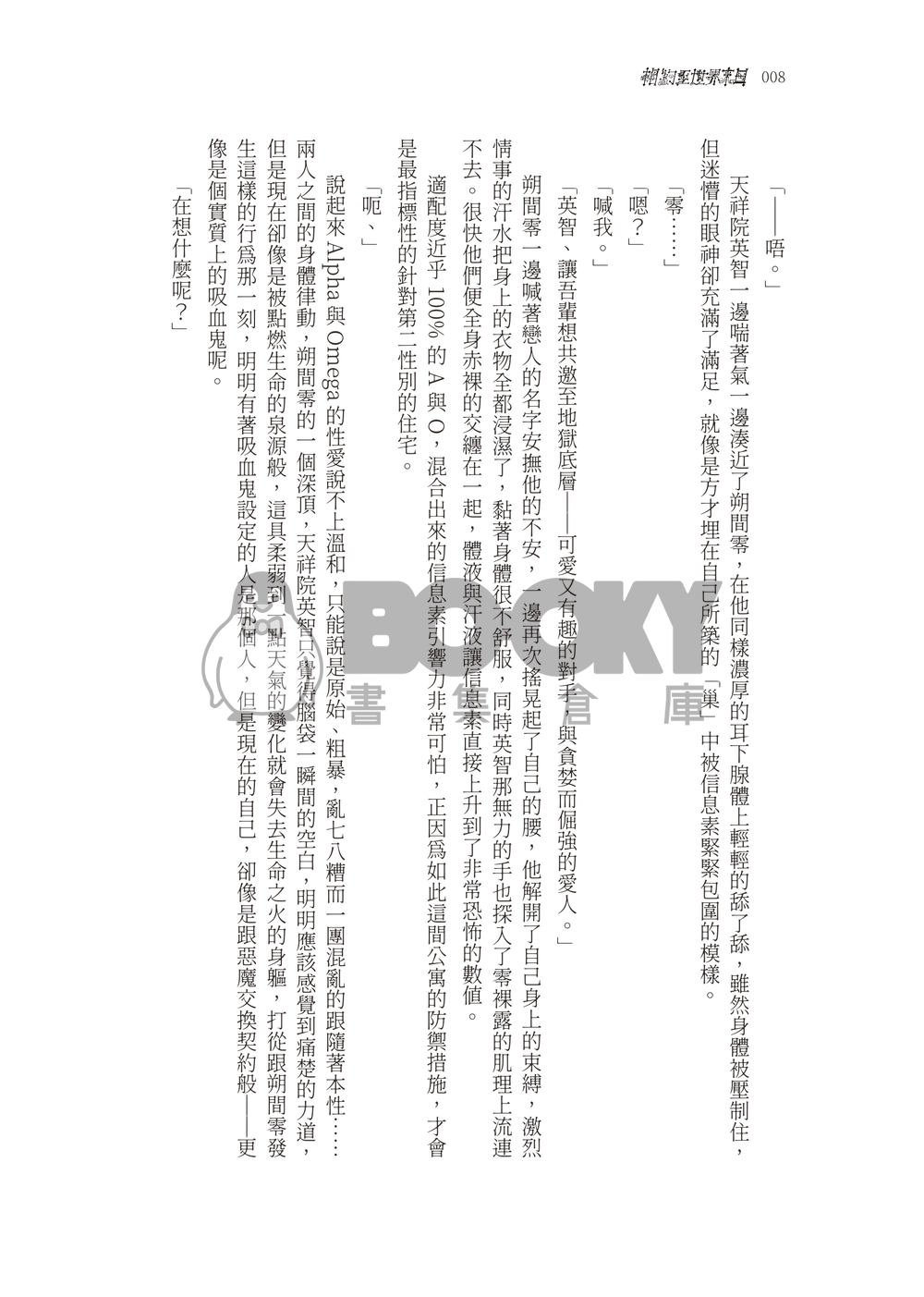 相約至世界末日 試閱圖片