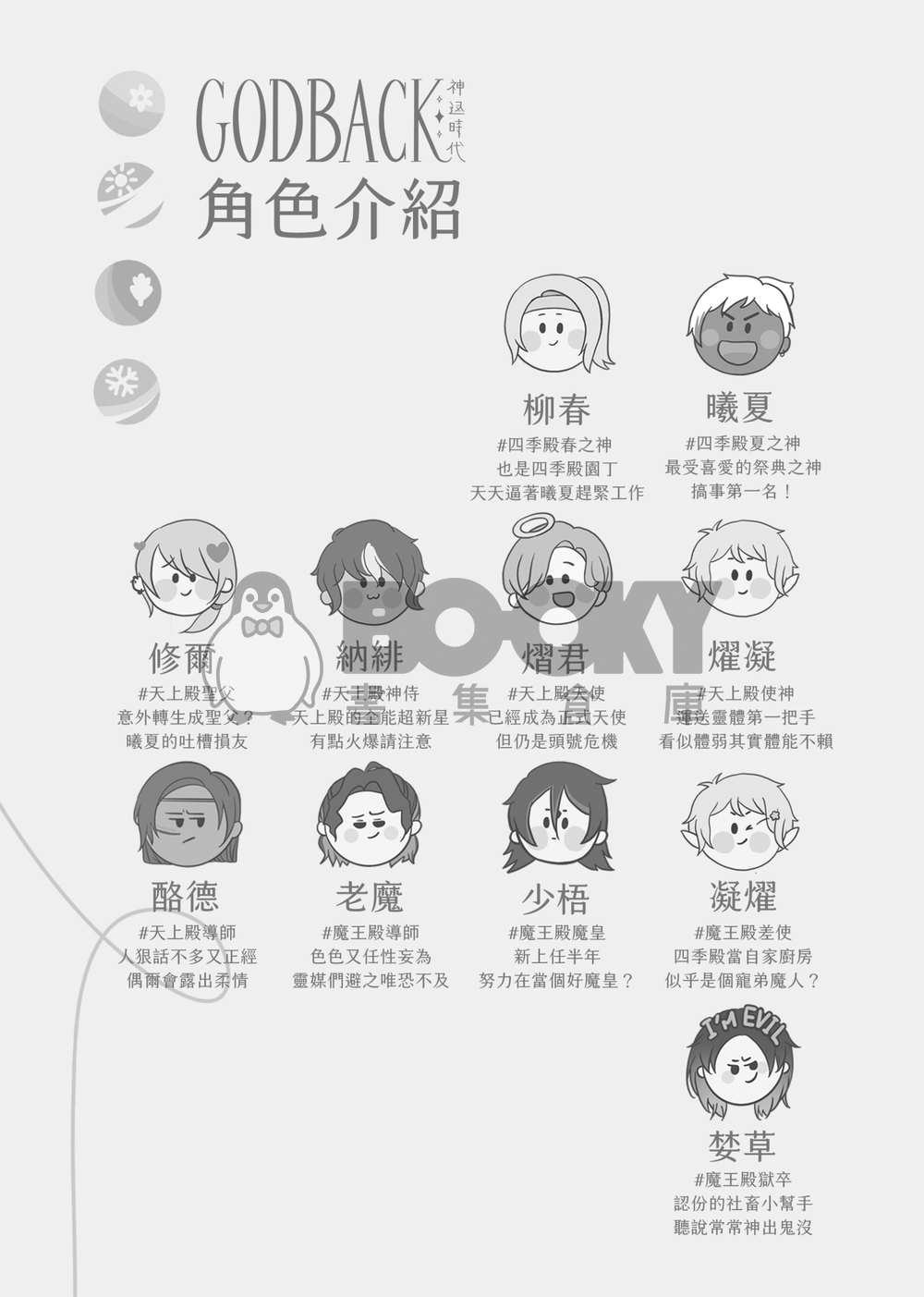 神返時代 3 試閱圖片