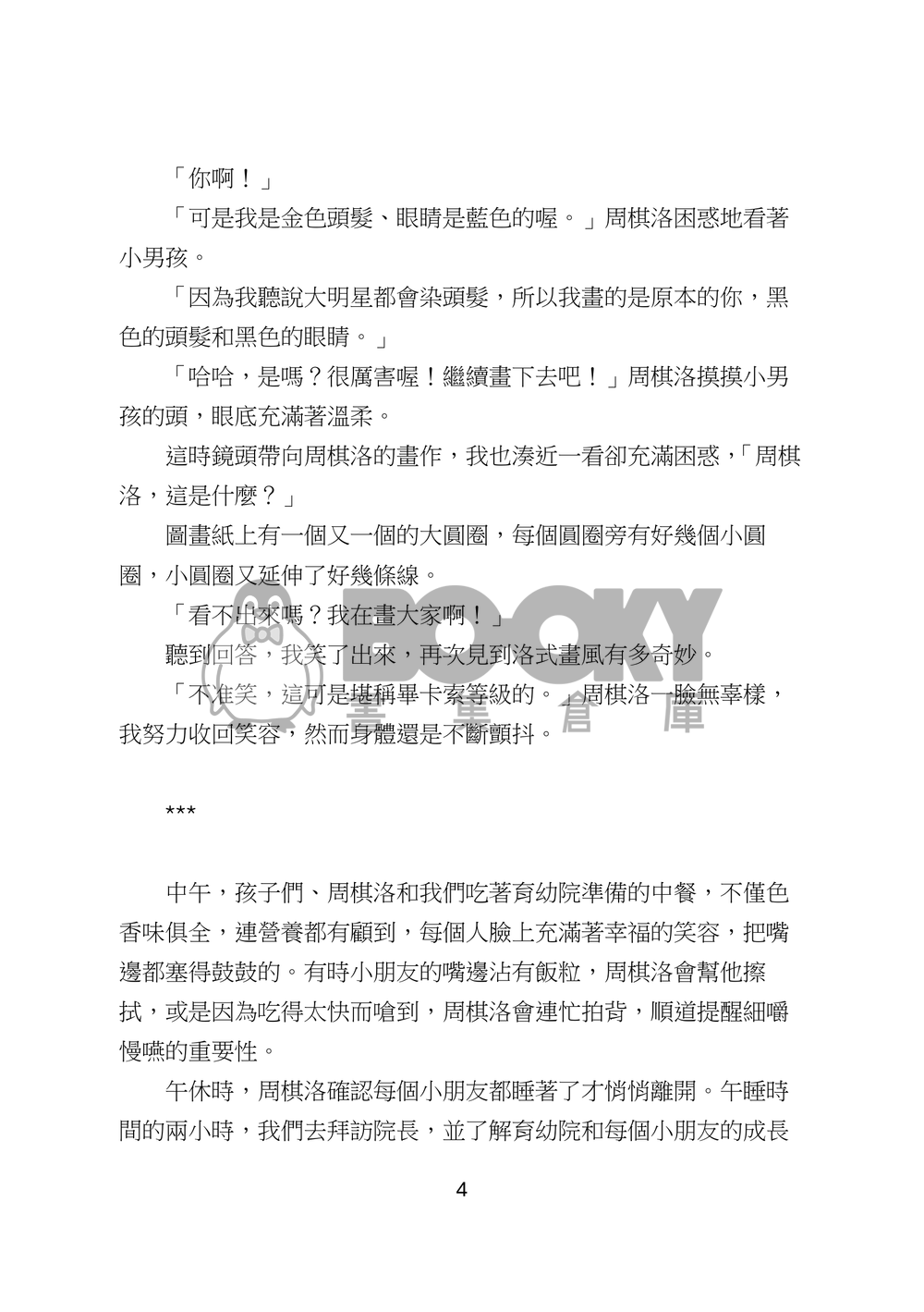 周棋洛的社會教室 試閱圖片