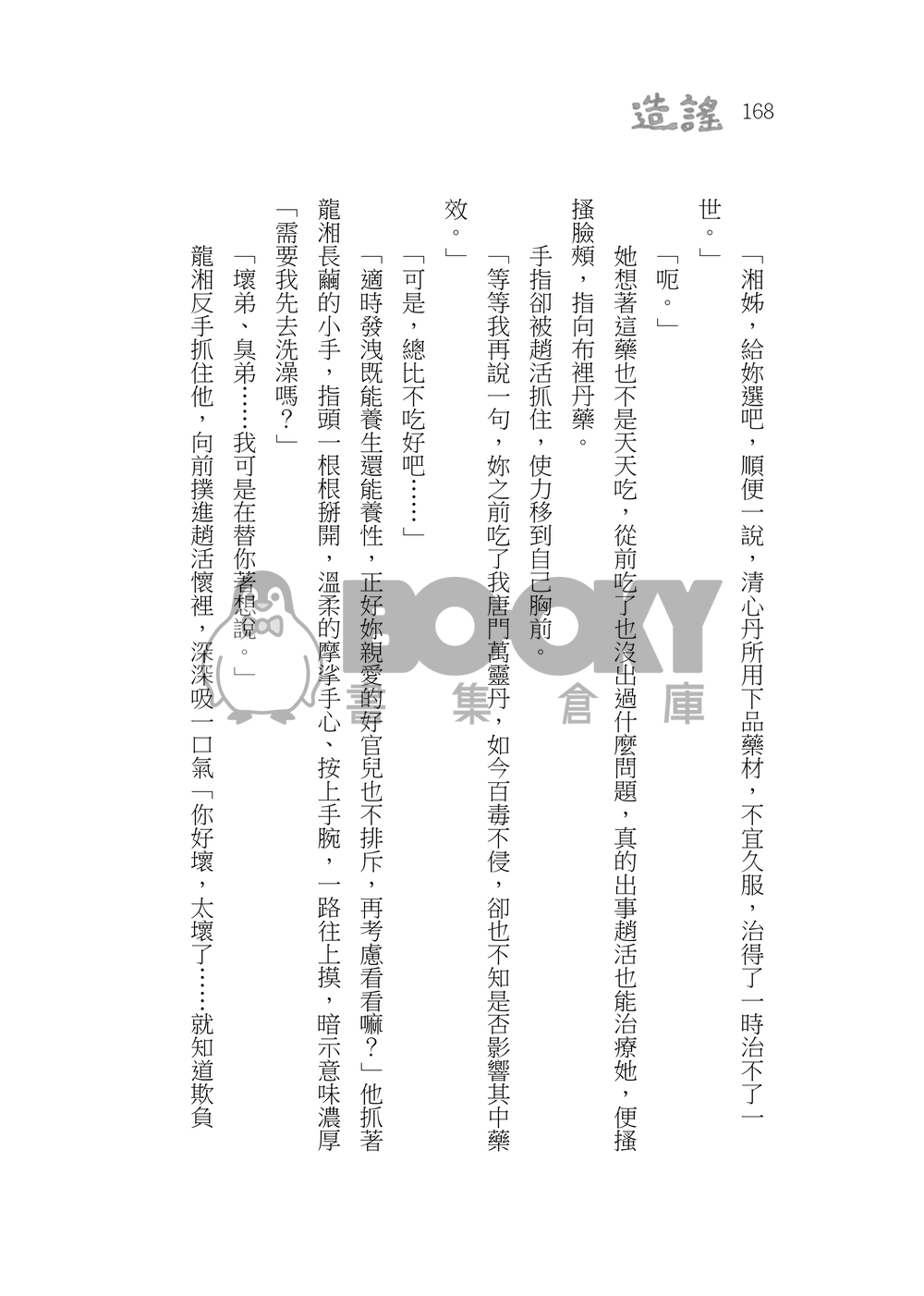 造謠 試閱圖片