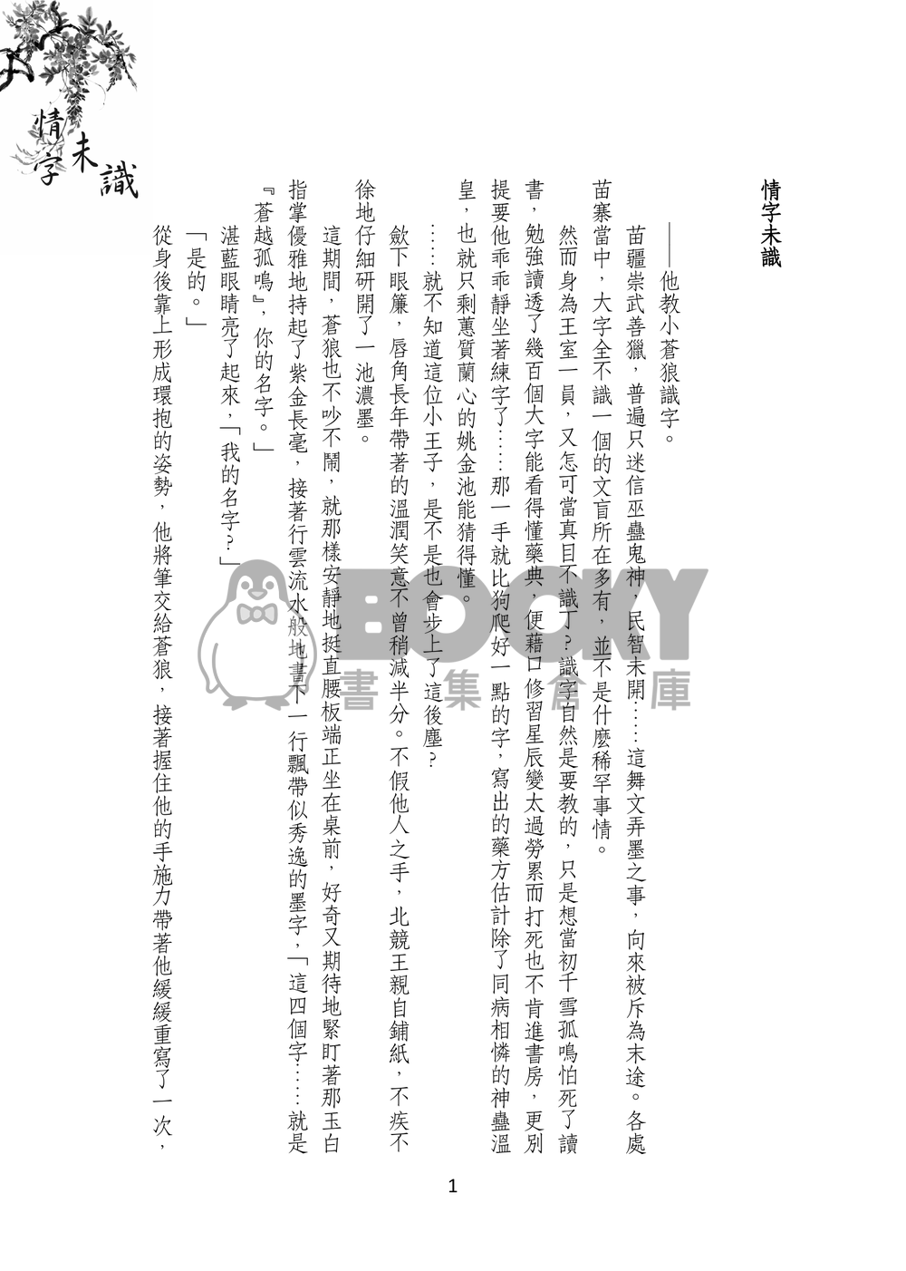 情字未識 試閱圖片
