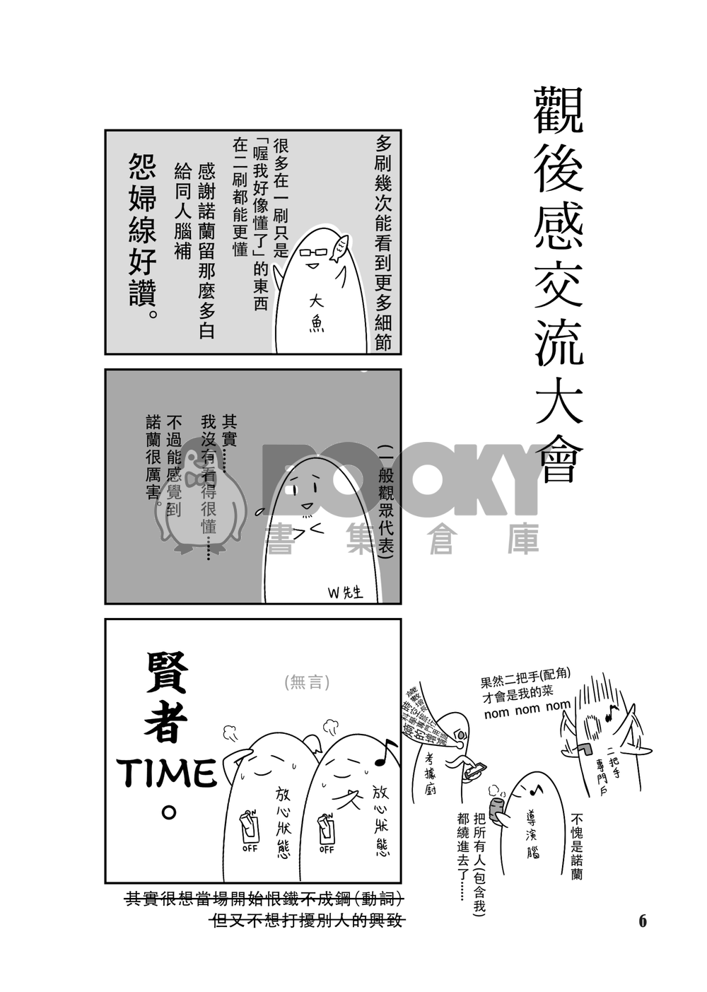 天能吐槽感想本 試閱圖片