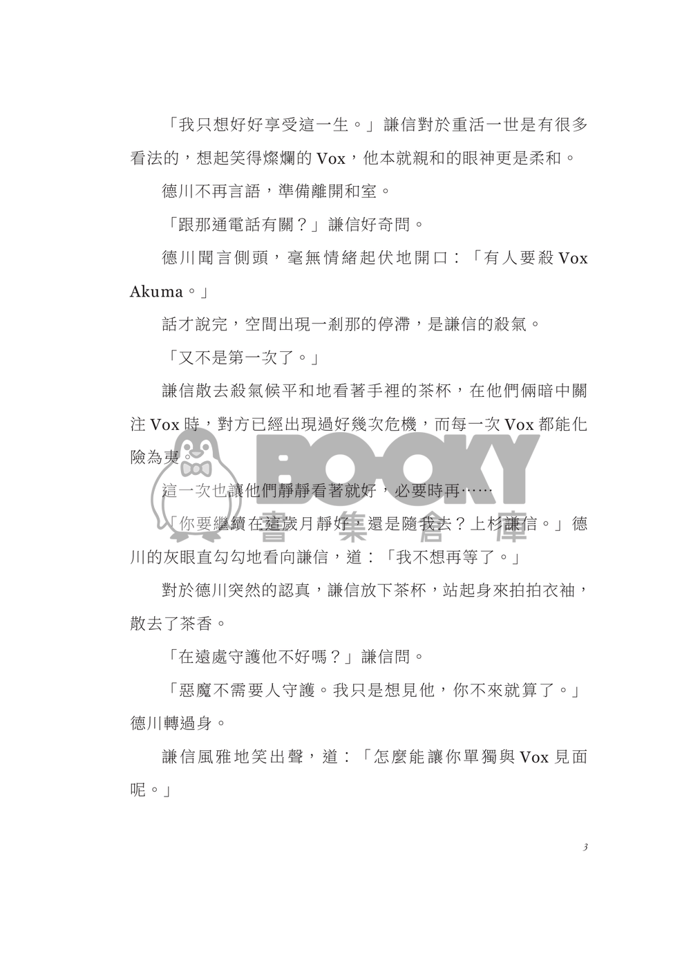 惡魔地下粉絲見面會 試閱圖片
