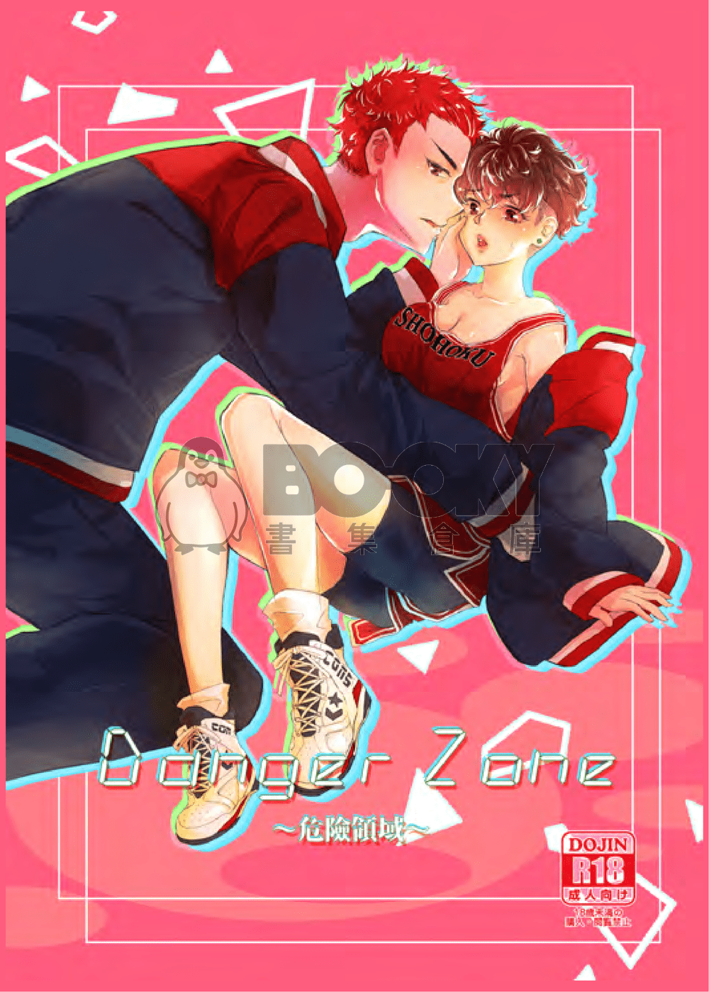Danger Zone 試閱圖片