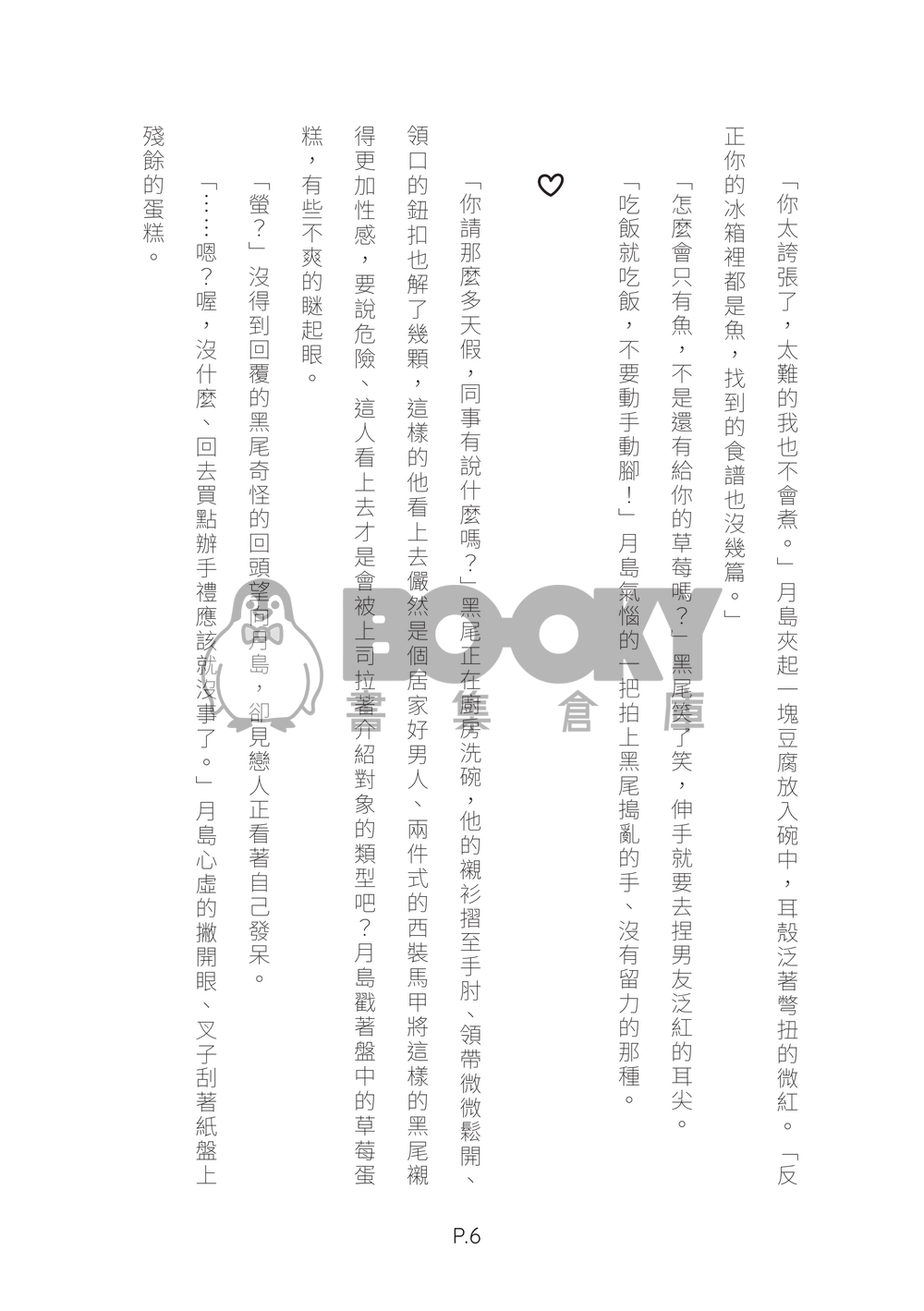 《 黑尾さん，你夠了喔！》 試閱圖片