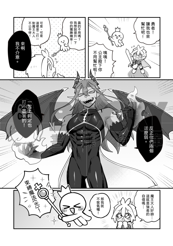 原創-勇者X魔王《★束縛魔法★》 試閱圖片