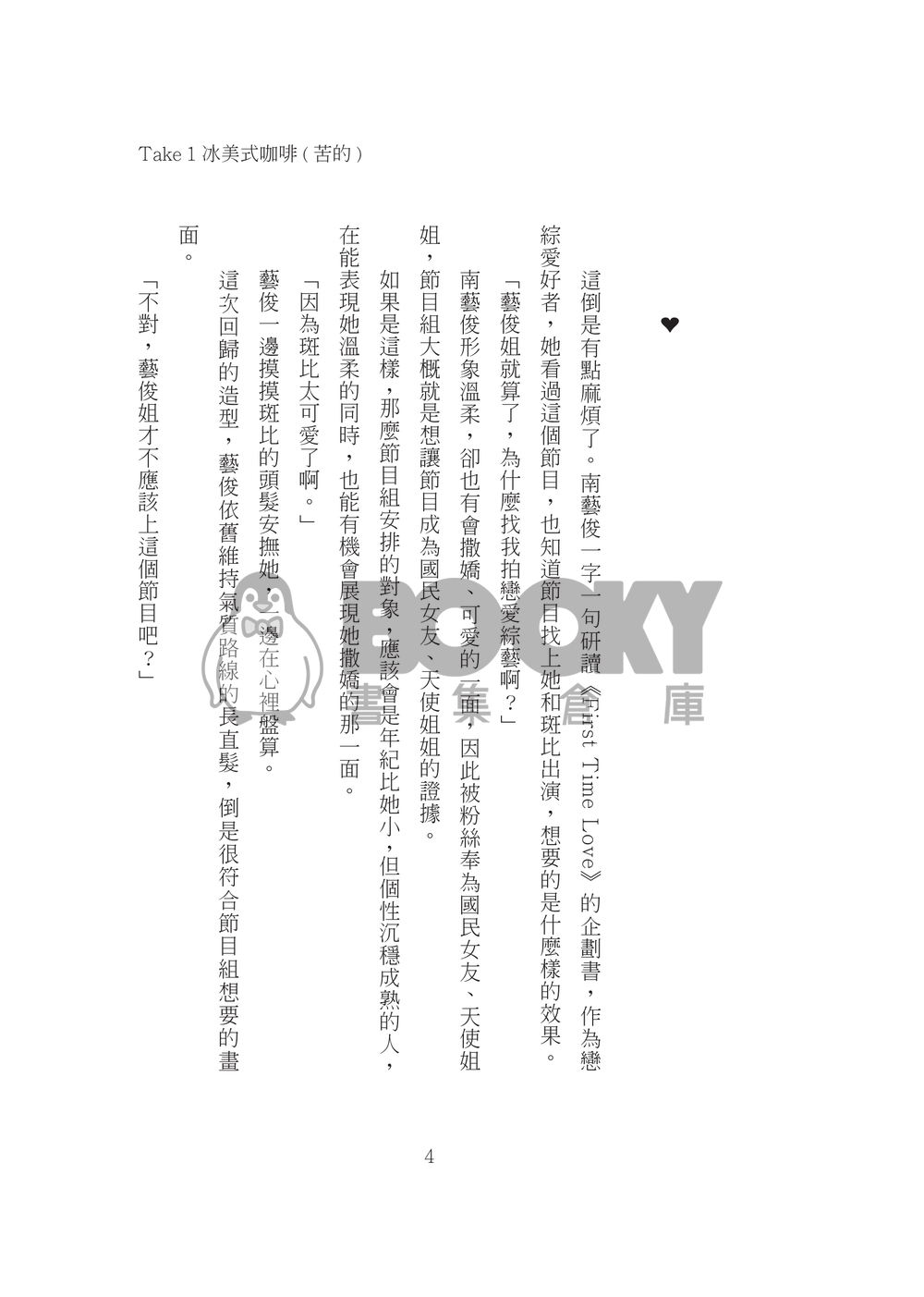 今天開始，學著和我談戀愛 試閱圖片