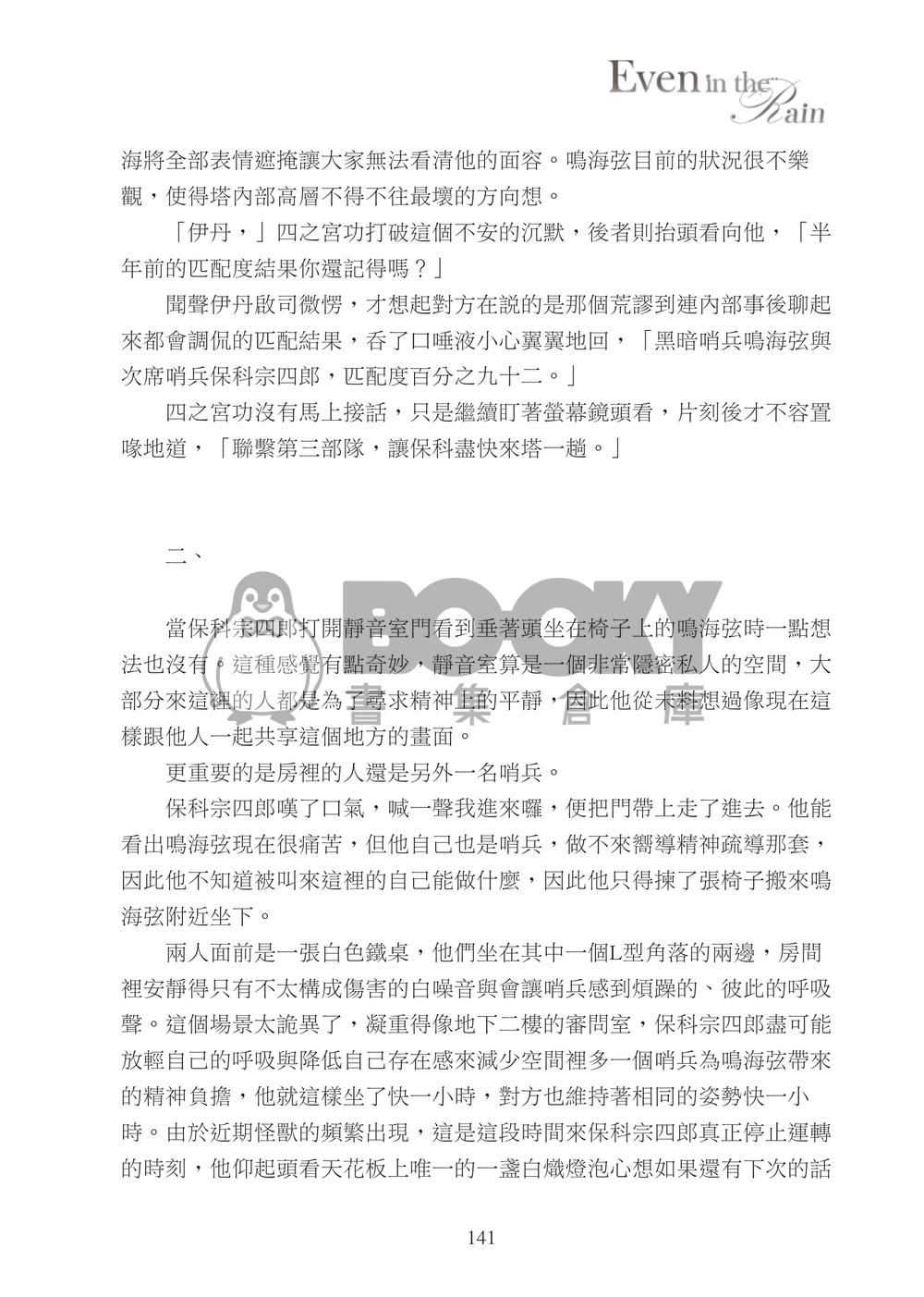 怪獸8號 | 鳴保 《Even in the rain》 試閱圖片