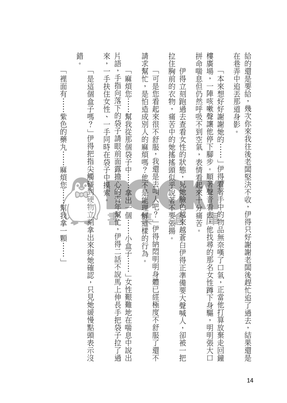 【新世界狂歡/伊艾小說本】這是傳說中的『約會』嗎？ 試閱圖片