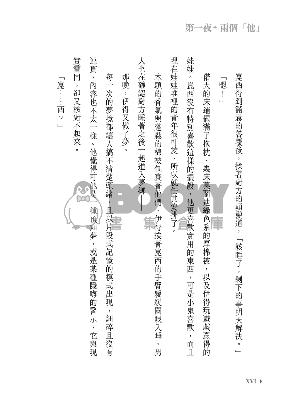 新世界狂歡│崑伊小說本│原遊戲世界觀衍生│異變傭兵 × 雙重人格│《光與殘影Light and silhouette》 試閱圖片