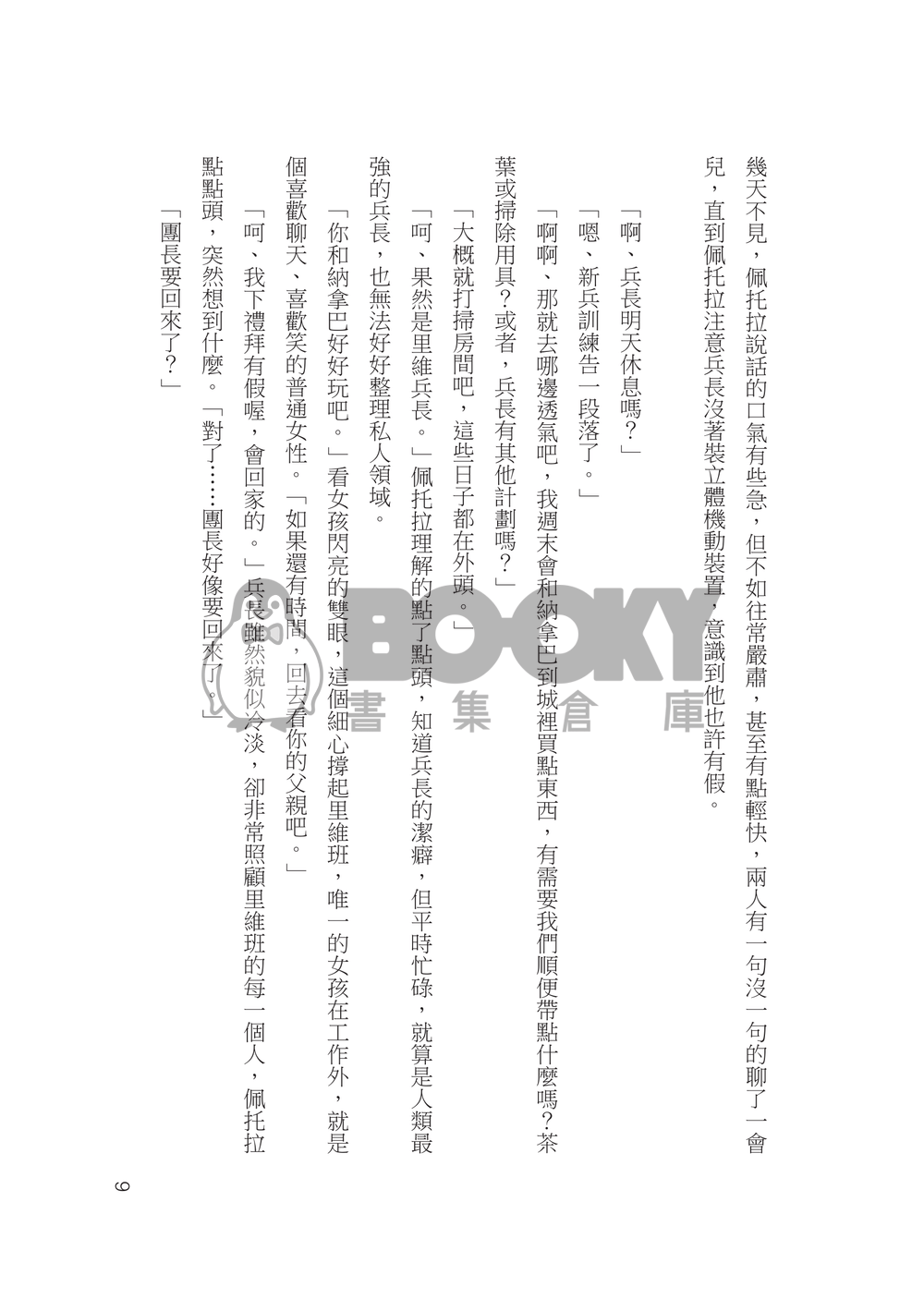 [團兵]一生一瞬 試閱圖片