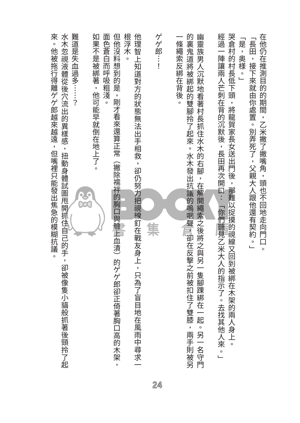 想逃出因習村的社畜 只好用身體付出代價了 試閱圖片