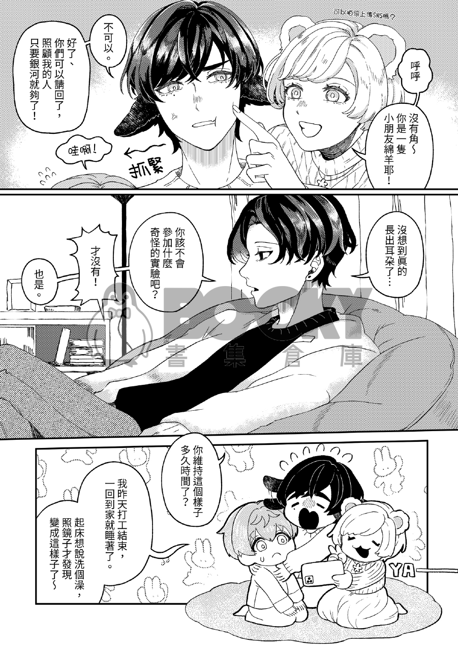 《汪汪戀人養成書》Herding dog & Big bad sheep 試閱圖片