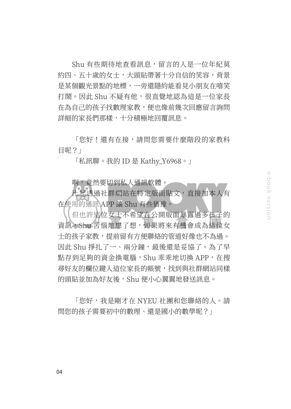 CWT66 Lucashu小說《房租是每天說一聲早安》 試閱圖片