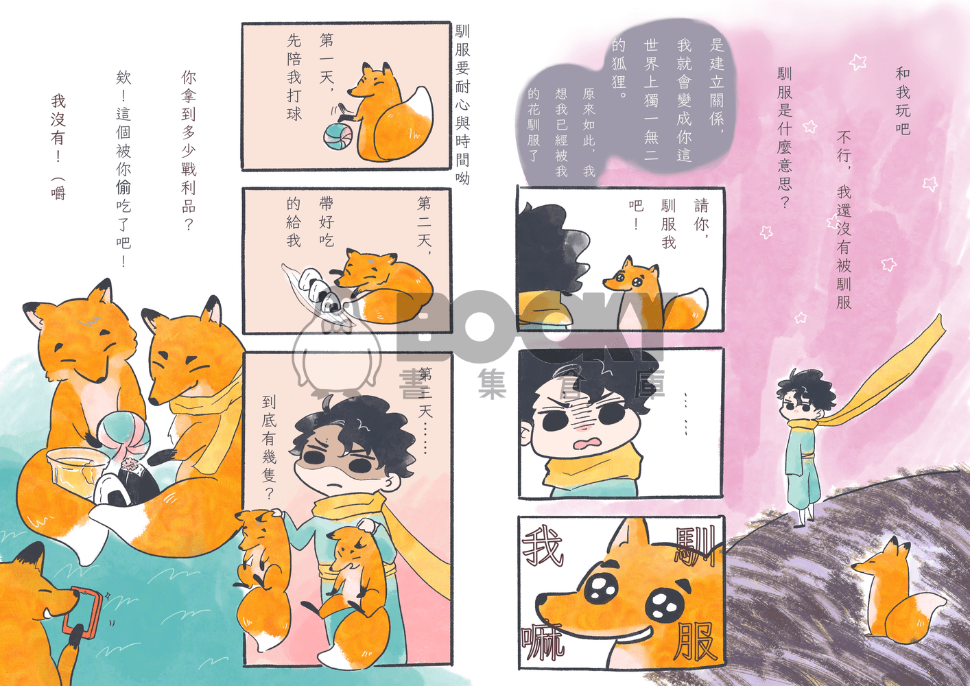 《Omi Prince and His Fox》 試閱圖片