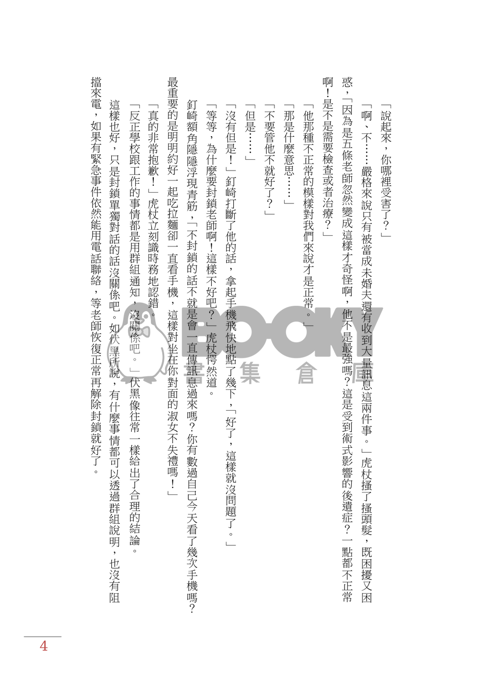 不存在的婚約 試閱圖片