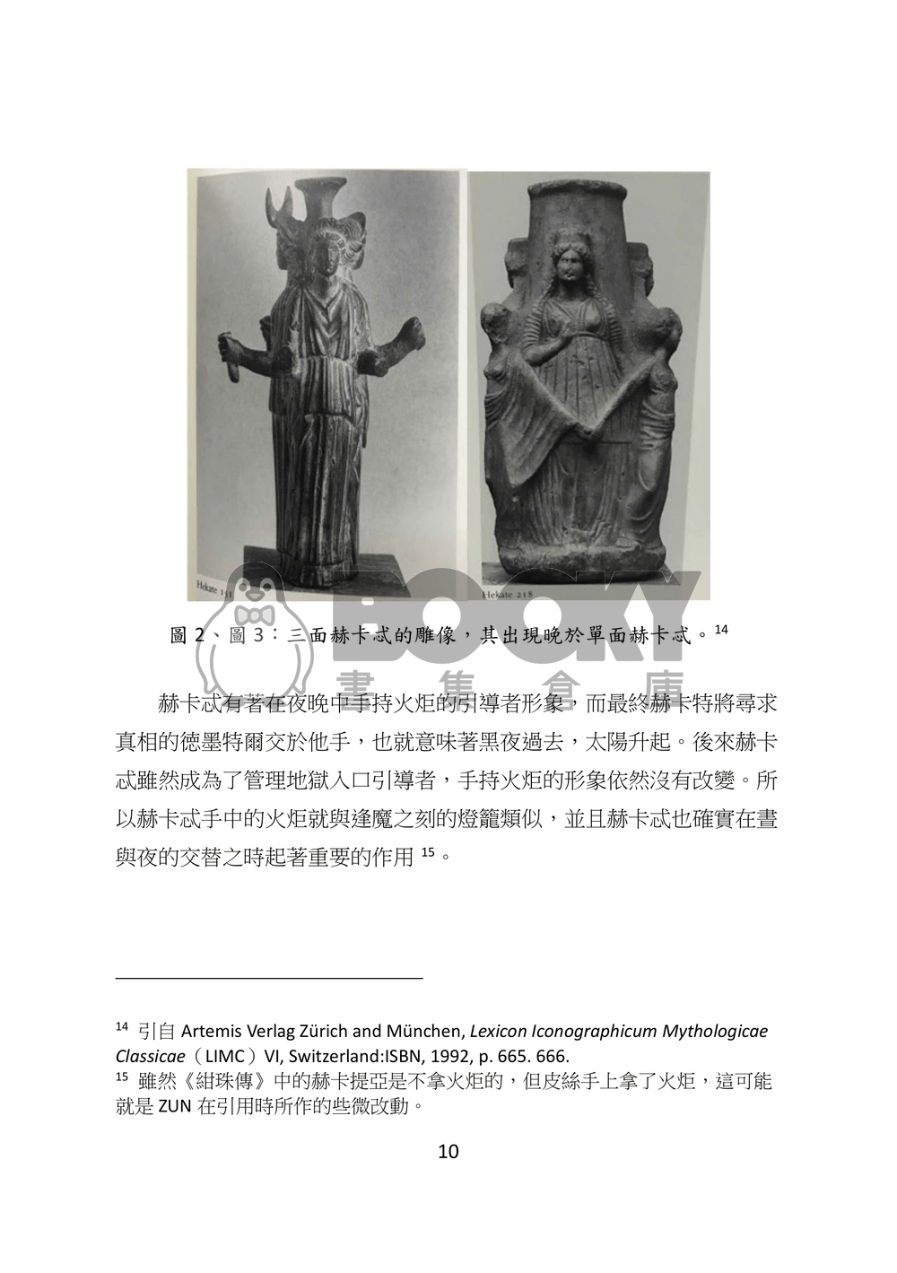 東方文化學刊 第十期 座上客常滿，ZUN中酒不空 試閱圖片