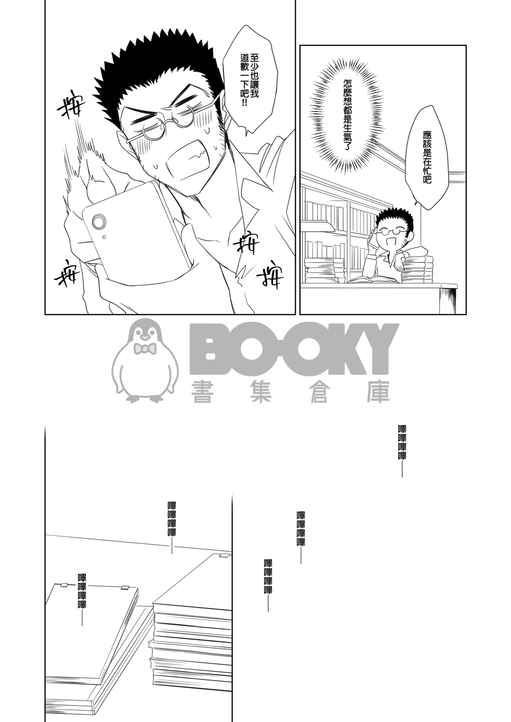 偶爾聽聽你說話，好像也不壞。 試閱圖片