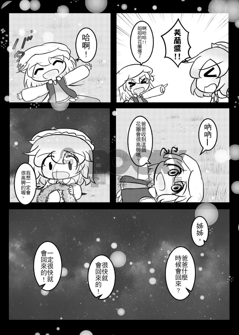 兩人的拼圖(上) 試閱圖片