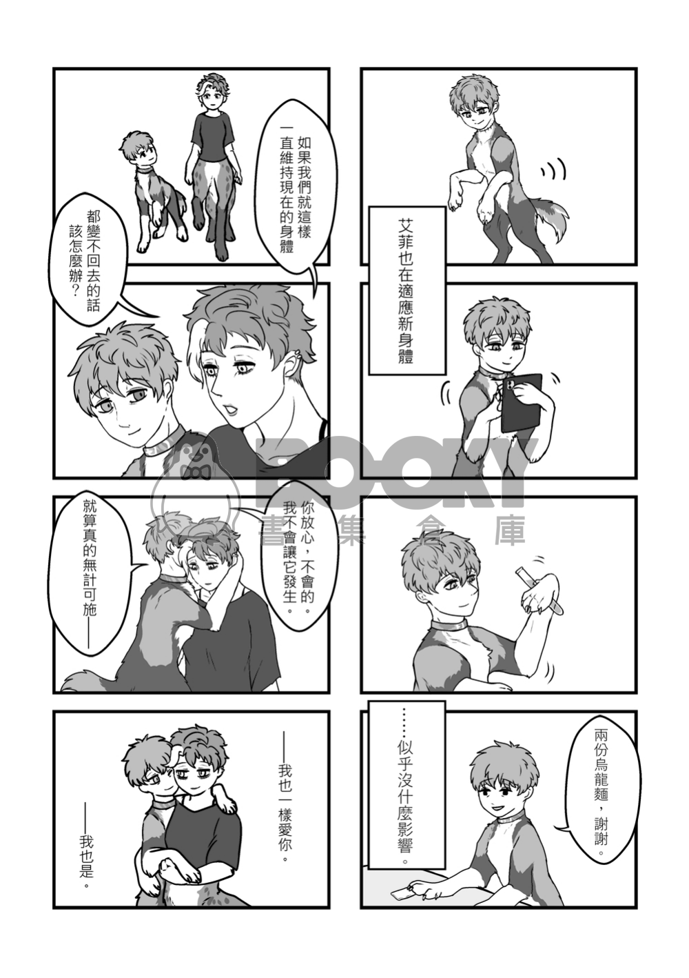 【原創百合】My Taur/Sphinx Girl 試閱圖片