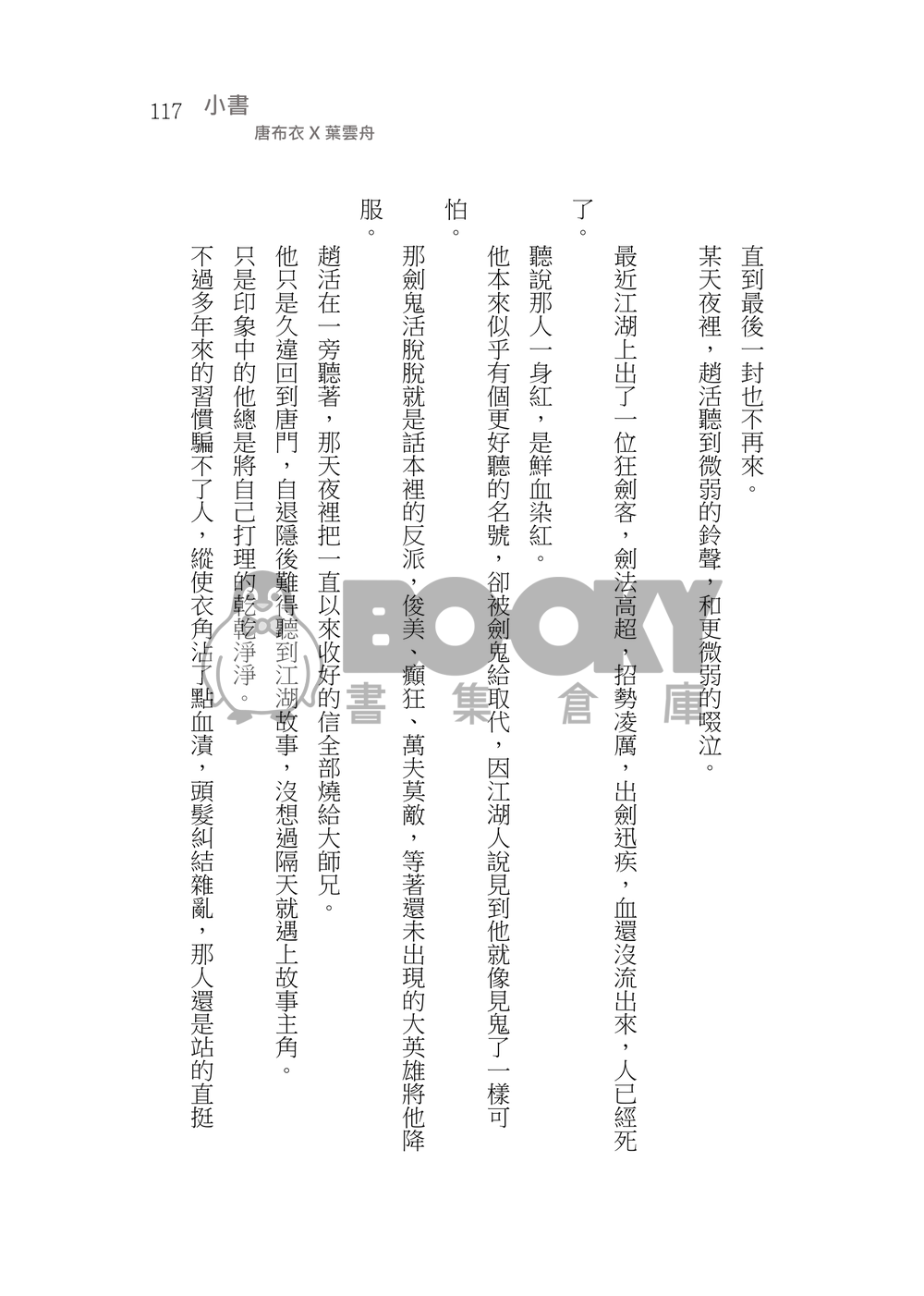造謠 試閱圖片